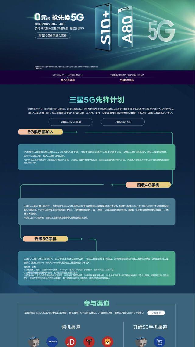 三星推出0元起搶先換5G計劃
