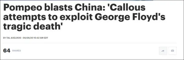 蓬佩奥指责中国利用弗洛伊德之死 美媒：真尴尬