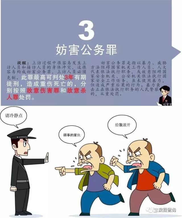 极端上访、缠访、闹访和非法群体性聚集等违法犯罪行为将会给子女等直系亲属带来的影响