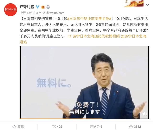 日本首相安倍宣布：10月起日本初中毕业前学费看病全免