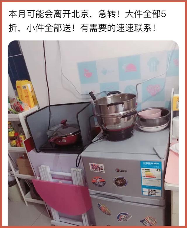 溃败北漂青年们正在闲鱼抛售所有家当