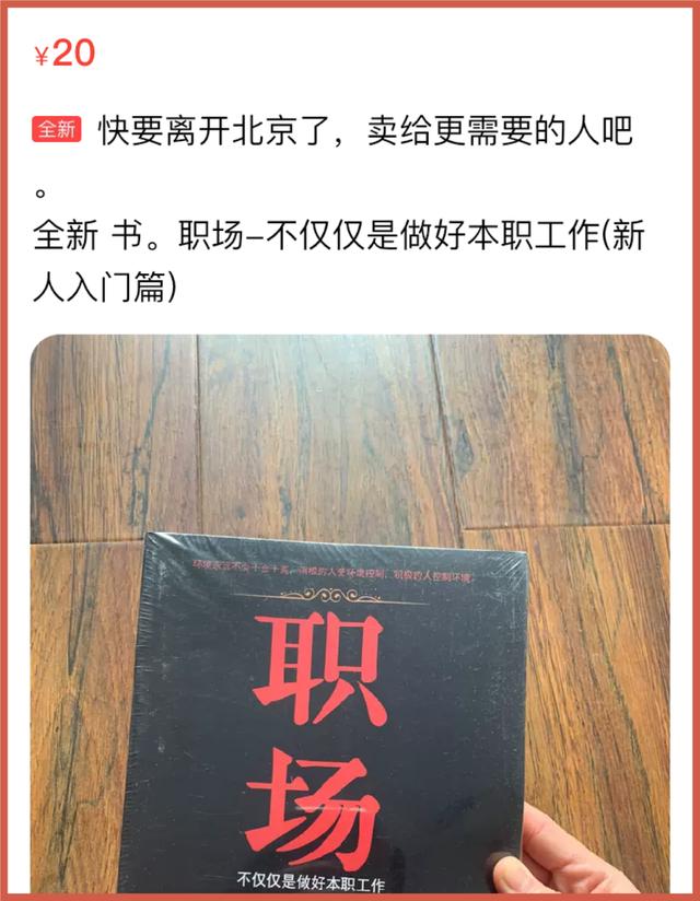 溃败北漂青年们正在闲鱼抛售所有家当