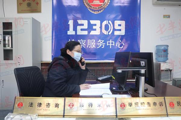 12309检察服务中心：越是特殊时期 越不能让群众等